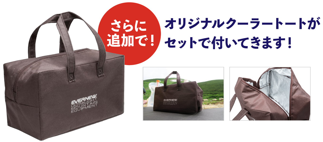 さらに追加で!オリジナルクーラートートがセットで付いてきます!