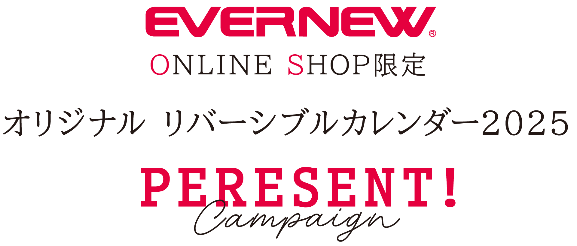 EVERNEW オリジナルリバーシブルカレンダー2025プレゼント