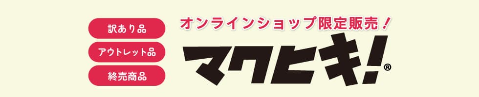 マクヒキ