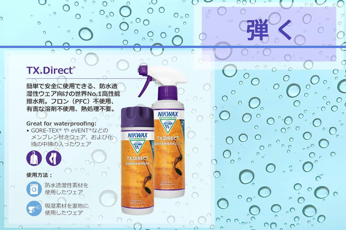 弾く「TX.Direct」